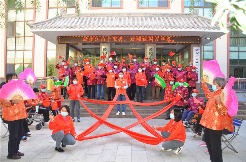 喜迎国庆二十大、敬老爱老情谊浓 敦煌市社会福利院 喜迎国庆二十大、敬老爱老情谊浓