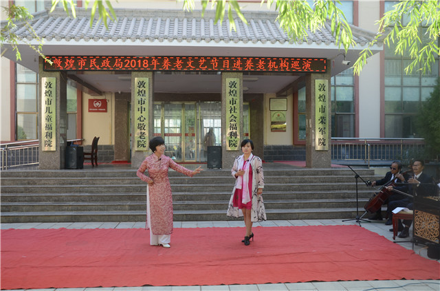 飞天神韵艺术团走进福利院 孝亲敬老法制文艺汇演