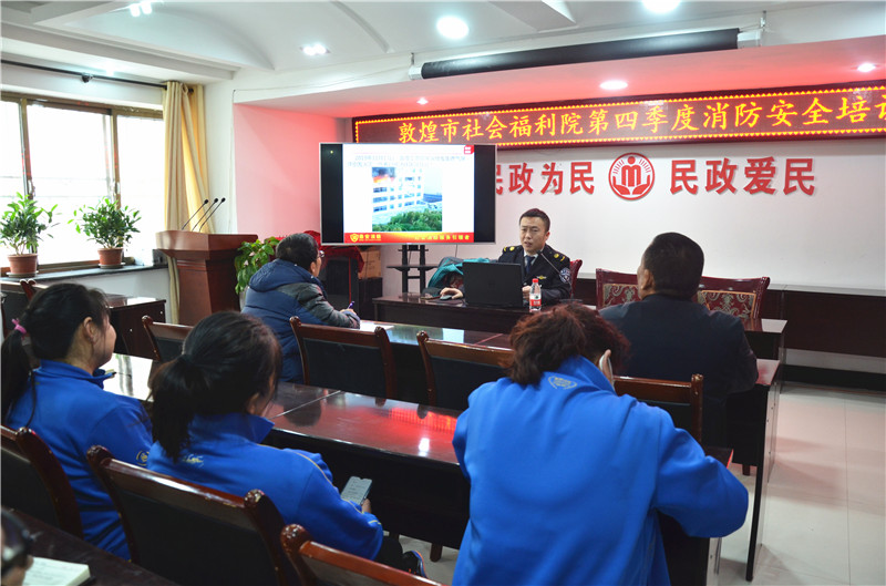 敦煌市社会福利院开展第四季度消防安全知识培训