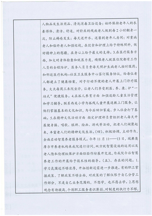 敦煌市社会福利院 2019年事业单位法人年度报告书