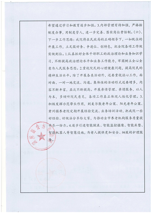 敦煌市社会福利院 2019年事业单位法人年度报告书