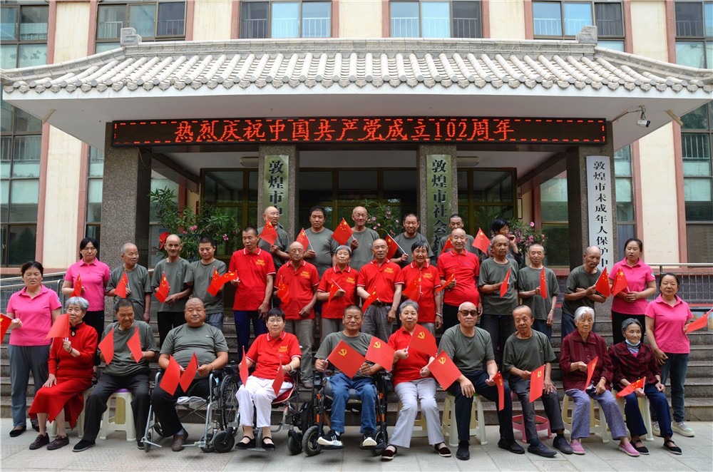 敦煌市社会福利院喜迎“七一”颂党恩活动 敦煌市社会福利院喜迎“七一”颂党恩活动