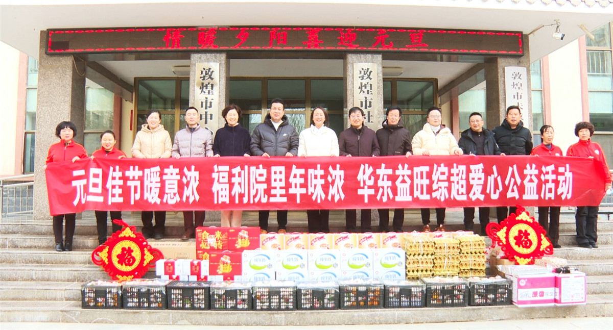 敦煌市领导与福利院老人同庆元旦 共迎新年