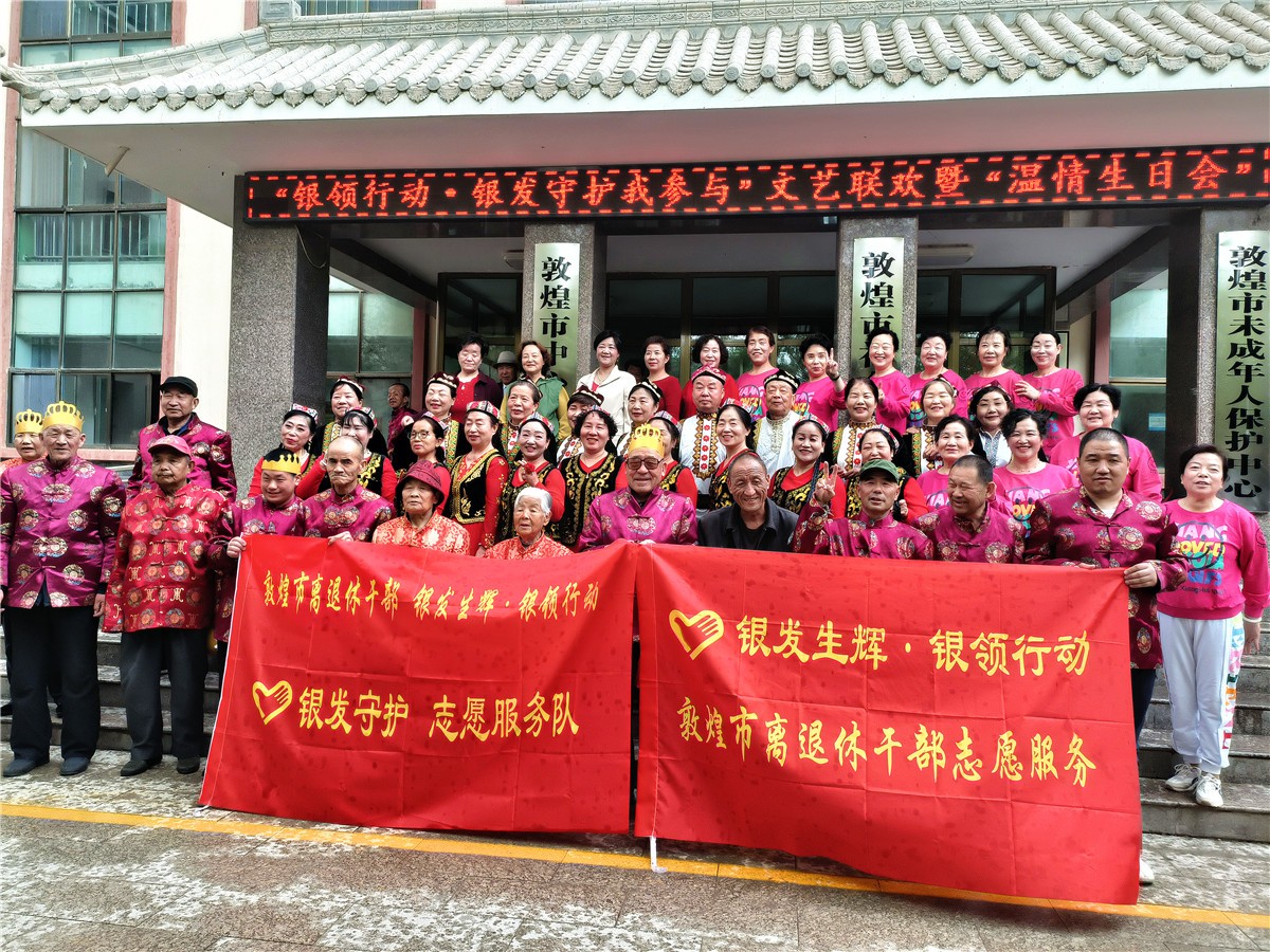 敦煌市社会福利院“银领行动·银发守护我参与”文艺联欢暨“五一劳动节·温情生日会”