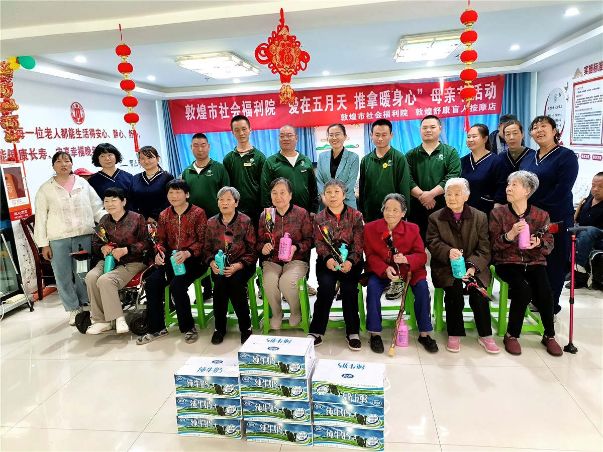 敦煌市社会福利院“爱在五月天 推拿暖身心”母亲节活动 敦煌市社会福利院“爱在五月天 推拿暖身心”母亲节活动