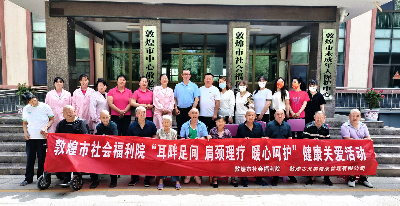 敦煌市社会福利院“耳畔足间•肩颈理疗•暖心呵护”健康关爱活动