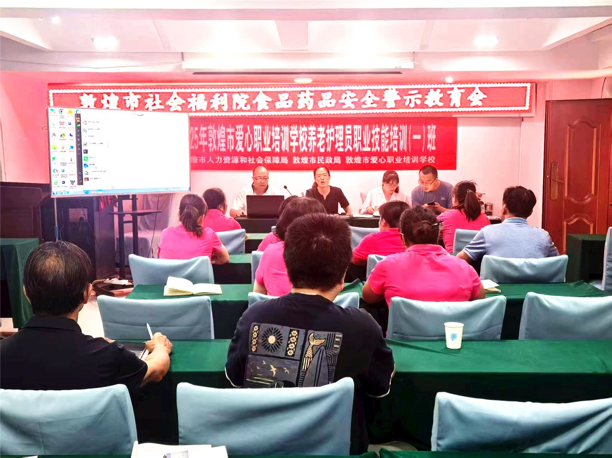 敦煌市社会福利院召开食品药品安全警示教育会 敦煌市社会福利院召开食品药品安全警示教育会